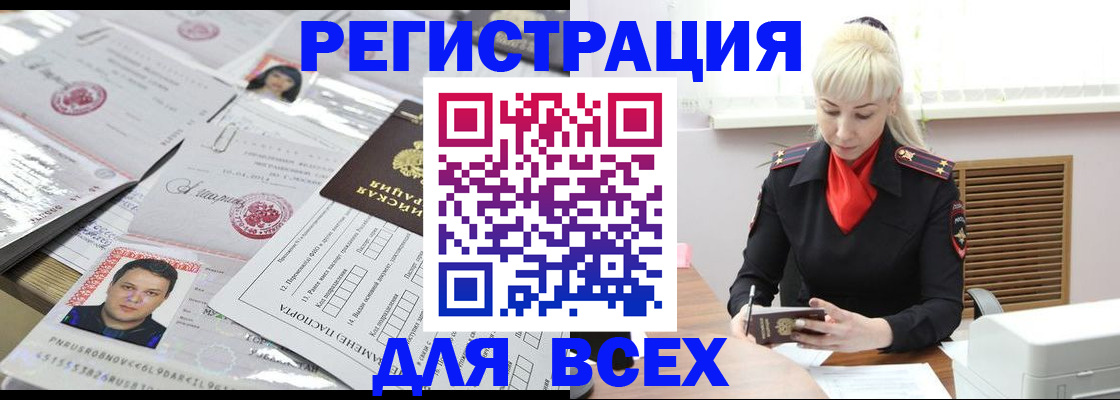 прописка штамп в Грязях