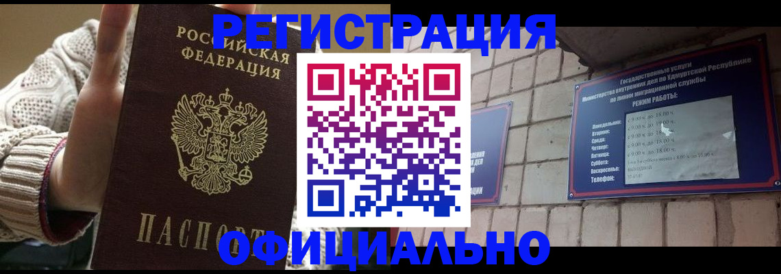 прописка гарантия в Грязях