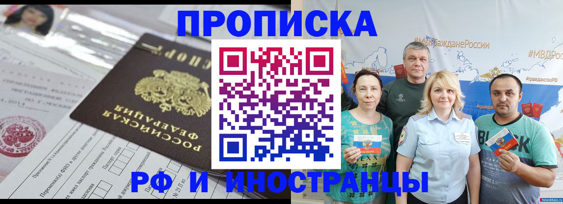 прописка законно в Грязях